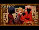 112話「あの日の続き」それはささら(幼)の幻想奇聞ささら＆ゆっくり茶番劇・幻想入り物語