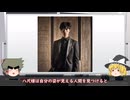 【ゆっくり解説】怪奇百科　№１　八尺様【コント】