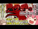 113話「カイナの復活方法」それはささら(幼)の幻想奇聞ささら＆ゆっくり茶番劇・幻想入り物語