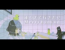 可不『遠くまで行きたい』- Longing to Go Far / MerryBadEnd