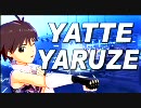 アイドルマスター 「YATTE YARUZE!」 菊地真