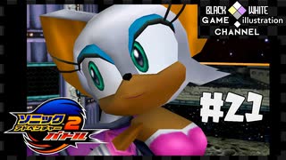 いまさらマキのソニックアドベンチャー２バトル＃21