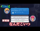 トロハメ物語～ドキドキ若者編～#16【The Sims4】