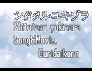 【小春六花】シタタルユキゾラ