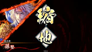 【英傑大戦】縮地の神速行ときどき狼琥の大号令【百七十万石】