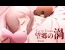 【CoC】望郷の渦 (1/13)【実卓リプレイ】