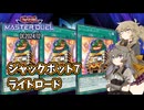 【遊戯王マスターデュエル】ひまつむとデュエリストカップ2024/12【VOICEVOX実況】