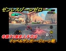 ゼンレスゾーンゼロ　ドッペルゲンガー・ジェーン戦　奇襲する魅影入手方法　＃３１　【ゼンゼロ】