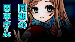 【ダークサイド劇場】同期の田中さんが突然家に来た【ヤンデレ投稿祭】