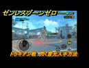 ゼンレスゾーンゼロ　トラキアン戦　閃く雷光入手方法　＃３３　【ゼンゼロ】