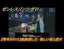 ゼンレスゾーンゼロ　【零号ホロウ】痕跡探し①　怪しい客と話す　＃３４　【ゼンゼロ】