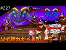 【初見実況】出会ったモンスターのドット絵を描くドラクエXオフライン#227 激闘！ヘルバトラー戦！(ネタバレ注意)