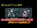 ゼンレスゾーンゼロ　【零号ホロウ】痕跡探し④　迷いの地特殊作戦「消えたレイ」３層目　＃３７　【ゼンゼロ】