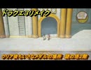 ドラクエ３リメイク　クリア後ちいさなメダルの場所　謎の塔２階　＃４３５　【DQ３HD-２D】