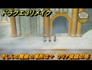 ドラクエ３リメイク　きしんの魔槍の場所は？　クリア後謎の塔　＃４３６　【DQ３HD-２D】