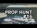 【実況】よろしい、ならばPROP HUNTだ #16【Call of Duty: Black Ops 6】