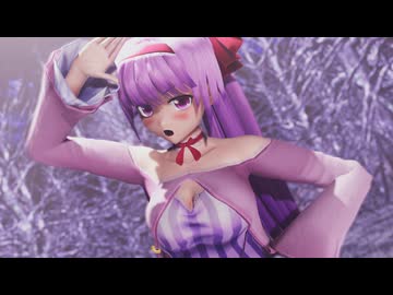 【東方MMD】パチュリーで『好き！雪！本気マジック』