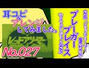 No.27 BGMレッドアリーマー魔界村外伝_ブレーガープレイス