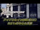 【EDF:IR】アイアンレインDIS奮闘記 M21:終わらぬ悪夢【字幕プレイ】