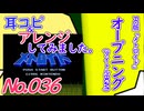 No.36 BGMメトロイド_オープニング