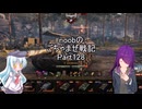 【WoT】 noobのごちゃまぜ戦記　Part128【カノーネンヤークトパンツァー】