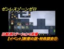 ゼンレスゾーンゼロ　【イベント】断層の謎・特殊調査⑪　旧観測ステーション４深層　Ver.1.3追加　＃２３　【ゼンゼロ】
