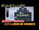 ゼンレスゾーンゼロ　【イベント】断層の謎・特殊調査⑫　旧観測ステーション５谷底　Ver.1.3追加　＃２４　【ゼンゼロ】