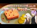 ゆかあかまかないご飯 Act.25【パテ・ド・カンパーニュ】