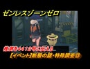 ゼンレスゾーンゼロ　【イベント】断層の謎・特殊調査⑬　推測を４４１２号に伝える　Ver.1.3追加　＃２５　【ゼンゼロ】
