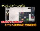 ゼンレスゾーンゼロ　【イベント】断層の謎・特殊調査⑭　前哨の灯台１整備エリア　Ver.1.3追加　＃２６　【ゼンゼロ】