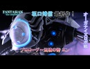 【FANTASIAN Neo Dimension】プロローグ ~ 辺境の街 エン Part 1【ネタばれあり】