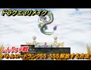 ドラクエ３リメイク　バトルロードランクSS・SSS解放する方法　しんりゅう戦　＃４４３　【DQ３HD-２D】