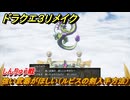 ドラクエ３リメイク　強い武器がほしい（ルビスの剣入手方法）　しんりゅう戦　＃４４５　【DQ３HD-２D】