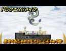 ドラクエ３リメイク　勇者もおしゃれがしたい　しんりゅう戦　＃４４６　【DQ３HD-２D】