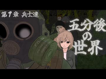 【朗読】五分後の世界 1/8