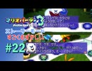 【実況】難易度を疑うレベルのCPUの謎行動【マリオパーティ3】【ストーリーモード すごくむずかしい】#22
