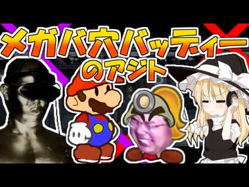 メガバ穴バッディーのアジト.PaperMarioRPG