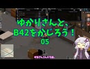 【Project Zomboid】ゆかりさんと、B42をかじろう！#05【結月ゆかり実況】