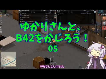 【Project Zomboid】ゆかりさんと、B42をかじろう！#05【結月ゆかり実況】