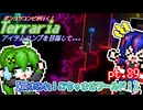 【ゆっくり実況】罠まみれ！ごちゃまぜワールド！【ポンコツコンビが行く！アイテムコンプリートを目指して...】 pt.89