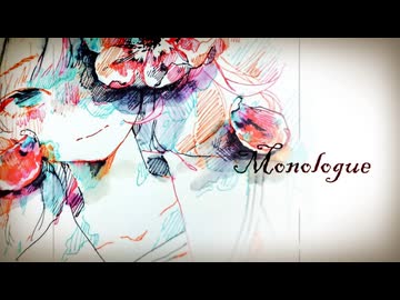 『Monologue』真宵ラノ feat.可不