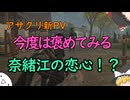 【ゆっくり解説】アサクリ新PV、あんまり変わってない　とりあえず、突っ込む