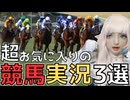 実は文学レベルに趣深い⁉︎競馬実況の面白さをエルフは伝えたい!!【競馬系エルフ】No.21