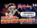【サガフロ2】全ての初見の罠に嵌って大変なことになったエッグ戦（ラスボス戦）【初見実況】#54