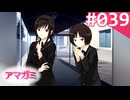 【実況】＃039：記憶喪失によるアマガミ 実況プレイ 1st Season 【森島はるか】