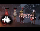 【蔵黒】極寒イベント遊んでたらVtuderさんとマッチングした【Dead by Daylight】