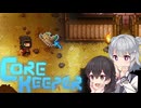 私達の地底でサバイバル生活！#2【Core Keeper】