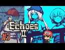 いちいち可愛いローグライクの続編【EchoesⅡ】＃5