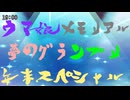 ウマ娘メモリアル夢のグランプリ年末スペシャル