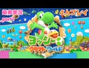 □■ヨッシークラフトワールドを協力プレイ part1【姉弟実況】